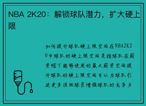 NBA 2K20：解锁球队潜力，扩大硬上限