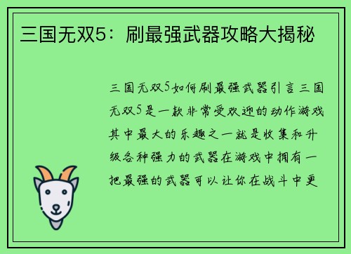 三国无双5：刷最强武器攻略大揭秘